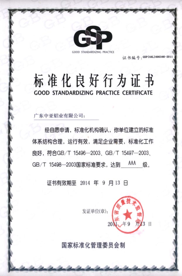 灣區(qū)企業(yè)標(biāo)準(zhǔn)化認(rèn)證-3.jpg