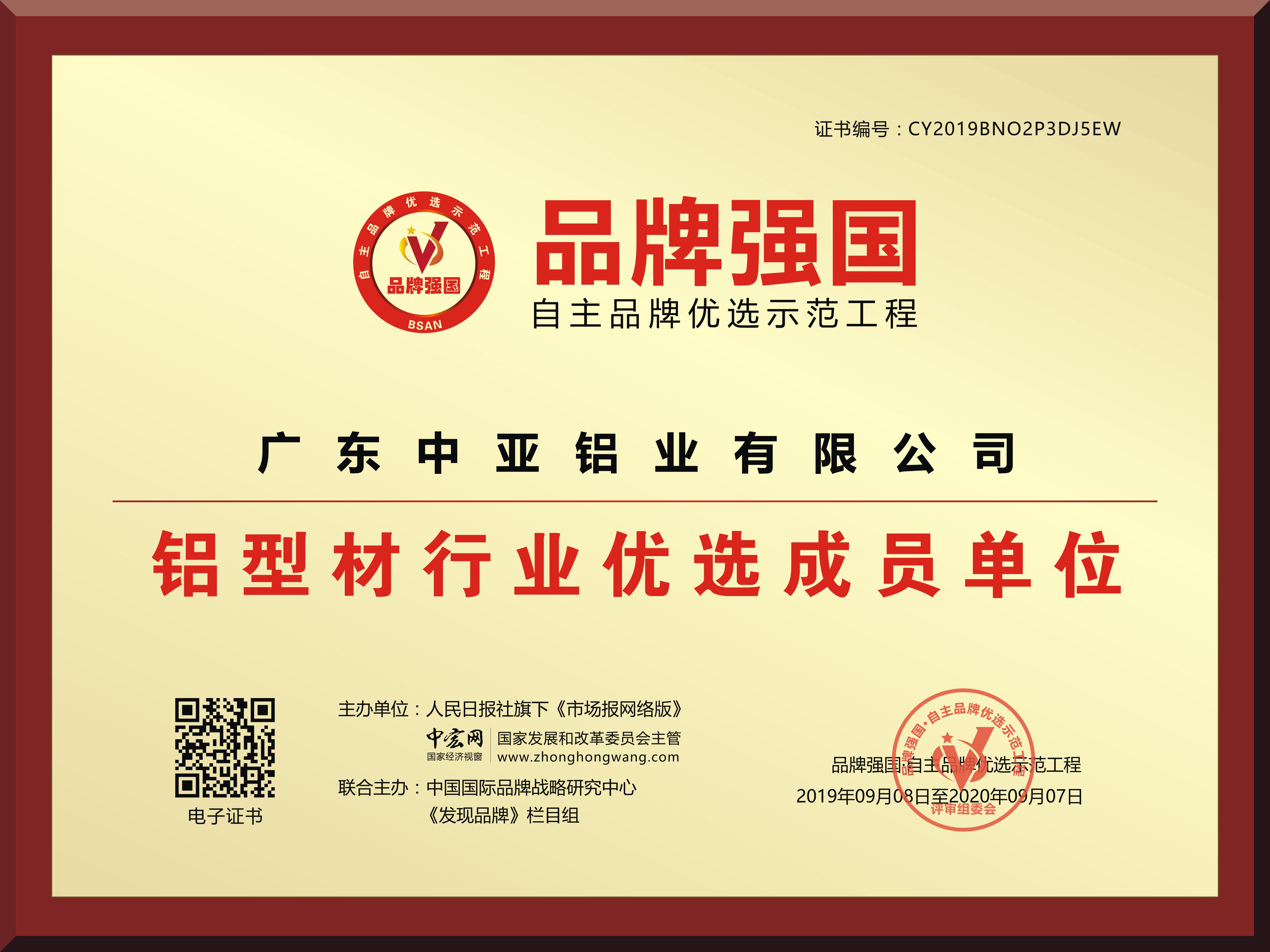 鋁型材定制開模品牌強國優(yōu)選企業(yè)